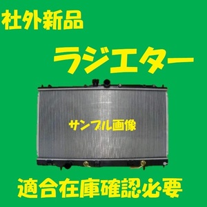 社外新品　ラジエター　ランサー　CS5AZ　1350A255　ラジエーター　高品質　適合確認必要