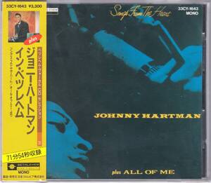 ☆JOHNNY HARTMAN(ジョニー・ハートマン)/Songs From The Heart＆All Of Me『56年57年発表の超大名盤２in１』◆激レア初回国内盤未開封新品