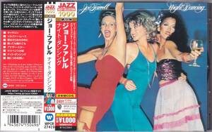 ☆JOE FARRELL(ジョー・ファレル)/Night Dancing◆78年発表の豪華すぎる面子大挙参加のメロウ＆グルーヴィーな超大名盤◇日本初CD化＆廃盤