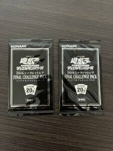  new goods unopened 20th* Yugioh final Challenge pack FINAL CHALLENGE PACK 2 pack set summarize eta-niti code 