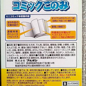 ブルボン コミックごのみ（ミニコミック本）Saint星矢 未開封品 そこそこ美品の画像3