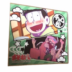 ★同梱可・おそ松さん★松野チョロ松★チョロ松(作中カット) 「おそ松さん トレーディングミニ色紙vol.1」★E194