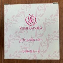 YUMI KATSURA 桂由美　小鉢４個セット　ギフトコレクション　ガラス食器_画像4