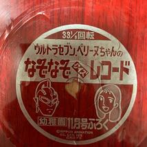 動確視聴してません　1978年　幼稚園　11月号ふろく　ウルトラセブン・ペリーヌちゃんのなぞなぞクイズレコード　ソノシート　昭和レトロ_画像2