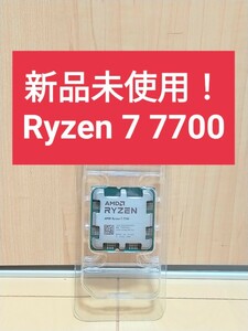 【新品 】AMD Ryzen 7 7700