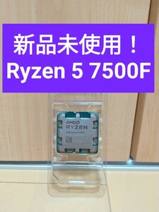 【新品】AMD Ryzen 5 7500F