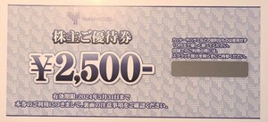 【送料込】山喜の株主優待券２５００円＋オーダーシャツ割引券２５００円