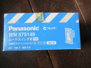 フルカラー ムードスイッチB 400W　WN57514　パナソニック