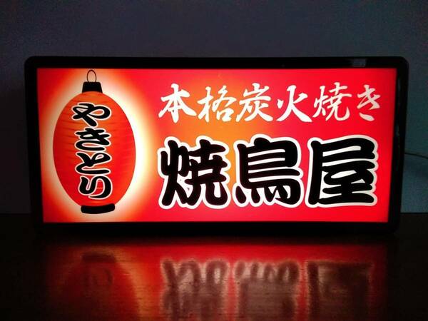 【名前変更無料】焼鳥 ヤキトリ やきとり 居酒屋 昭和レトロ ミニチュア 看板 屋台 キッチンカー 酒店 宅飲み 置物 面白雑貨 ライトBOX