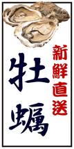 かき カキ 牡蠣 生ガキ 新鮮 海鮮 産地直送 居酒屋 和食レストラン 朝市 店舗 イベント 照明 看板 置物 雑貨 ライトBOX 電飾看板 電光看板_画像6