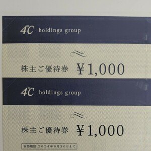 ヨンドシー　株主優待券　2000円分