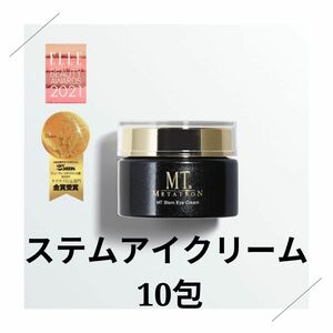 MTメタトロン ステムアイクリーム サンプル10包