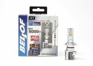 ヴェロフ BELLOF LEDヘッドライトバルブ H7 12V 24V共通 ベロフ ＬＥＤバルブ プレシャスレイZ2 6500K 車検対応 LED電球