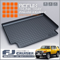 トランクトレイ FJクルーザー GSJ15W トランクマット 　防水マット　ラゲッジマット　ラゲッジトレイ　ゴムマット