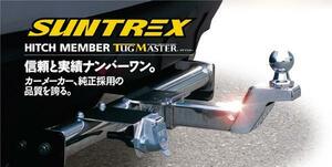 ヒッチメンバー タグマスター RX350 GGL10W トレーラー牽引用 サン自動車 TM159810