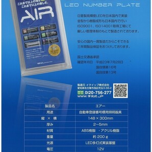 AIR エアー 字光式ナンバー 光るナンバー 1枚 送料無料 即納 ライセンスプレート LEDナンバープレート 車検対応 薄型の画像8