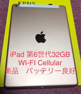 iPad第6世代　32GB Wi-Fi Cellular ゴールド　SIMロック解除済　ガラスフィルム1枚おまけです