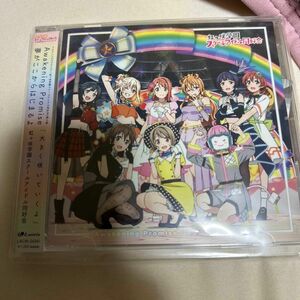 Awakening Promise/夢がここからはじまるよ 虹ヶ咲学園スクールアイドル同好会 CD ニジガク