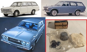 貴重なシングルマスター用！日産純正新品 71年～510 610ブルーバードバン C10スカイラインバン等[ナブコ]3/4マスターリペアKit 46010-R0325