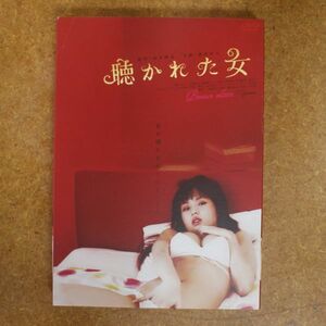 DVD03/ 山本政志監督　聴かれた女