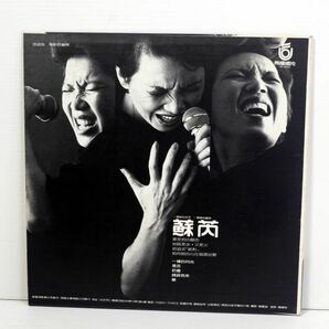 y02/LP/美盤/ 蘇ルイ/蘇/ Julie Sue /SUE REY /スー・ルイ /台湾 ポップス ボーカル/UR-8302の画像2