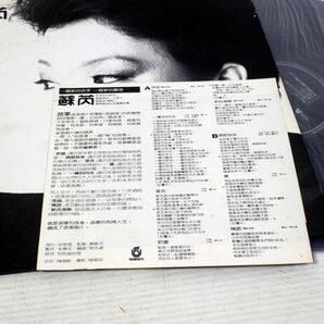 y02/LP/美盤/ 蘇ルイ/蘇/ Julie Sue /SUE REY /スー・ルイ /台湾 ポップス ボーカル/UR-8302の画像3