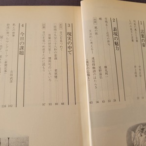 平成2年発行 中学教科書 新版 中学国語3 教育出版 /Aの画像3