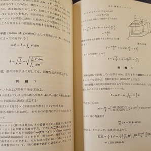 1977年発行 微分積分学 下 C・R・ワイリー著 海外名著シリーズ4 ブレイン図書出版 /Aの画像5