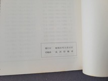 昭和61年　創立40周年記念誌　新潟県　中郷村立中郷中学校　/B　_画像4