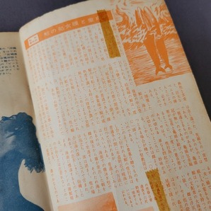 昭和31年8月号 100万人のよる 大人の楽しい`よる`の生活誌 季節風書店 当時物 /Ｂの画像3