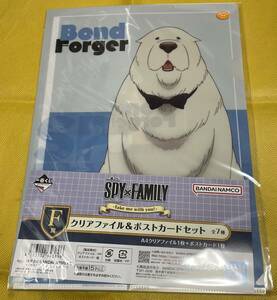 【新品未開封】SPY×FAMILY 〜Take me with you!〜　F賞　クリアファイル＆ポストカードセット ボンド　スパイファミリー 一番くじ