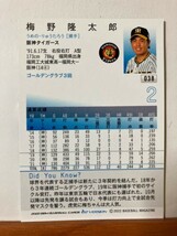 【2022 BBM 1st】038梅野隆太郎（阪神タイガース）レギュラーカード_画像2