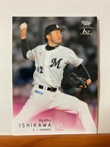 【2022 BBM 1st】192石川歩（千葉ロッテマリーンズ）レギュラーカード