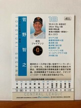 【2022 BBM 2nd】411菅野智之（読売ジャイアンツ）レギュラーカード_画像2