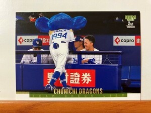 【2023 BBM 2nd】600中日ドラゴンズ チームチェックリスト