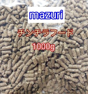マズリ チンチラダイエット1kg mazuri 小動物 チンチラ