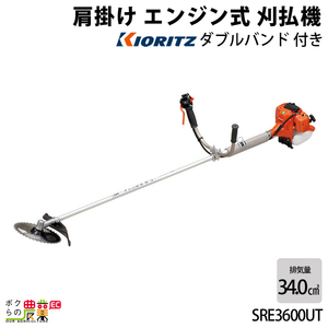 共立 草刈機 排気量 34cc Uハンドル 肩掛け SRE3600UT 6.6kg