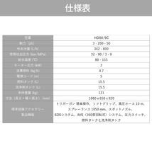 入荷未定 高圧洗浄機 ケルヒャー 電動セット商品 HDS8/9C 1.169-901.0 50Hz アクセサリ付き 200V 業務用 温水 水道直結_画像3