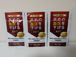 高めの血圧を下げる　血圧ケア　GABA ギャバ クロレラ配合 機能性表示食品 3袋