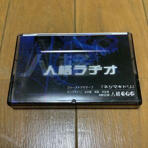 人格ラヂオ ネジマキドリ ファーストデモテープ 会場限定販売 希少 ヴィジュアル系バンド