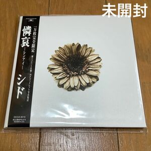 シド SID　憐哀-レンアイ-　初回限定盤　紙ジャケット仕様　未開封品　希少　CDアルバム 限定版