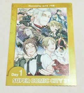 SUPER COMIC CITY 31 5/4 day1サークルチケット