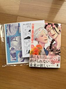 ユノイチカ　夜明けの唄　5 アニメイト特典小冊子・出版社ペーパー付