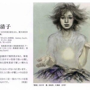 阿部清子(1970-)●アートコレクターズ掲載作品20号『霊感』美人画づくし掲載・美術評論家が注目する現代の若手日本画家の画像10