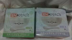 薬屋のひとりごと　ステンレスどんぶりセット　猫猫　壬氏　全2種類セット　ドンブリ　茶碗