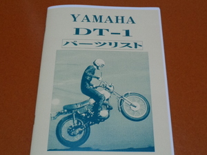 DT-1 parts list reprint. inspection parts catalog,DT1, Yamaha, old car 