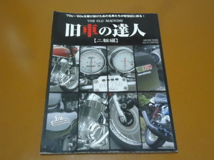 旧車。Z1、Z2、Z750RS、CB750 K FOUR、マッハ、500SS、Z400FX、CBX 400F、GS 400、GT380。旧車會、暴走族、当時物、旧車の達人