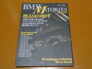 BMW、Mシリーズ。E24、E26、E28、E30、E34、E36、E39、E46、M1、M3、M5、M6、7M、レース、レーシング