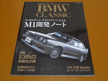 BMW、M1 開発ノート、E30、M3、1600GT コンバーチブル、E24、M6、635、アルピナ B10、E28 520、528、M5、メンテナンス、整備_画像1