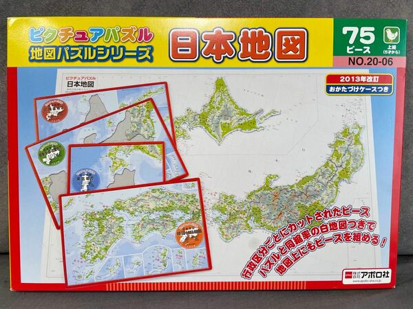 日本地図　75ピース ピクチュアパズル アポロ社